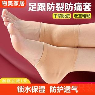 通用防 矽胶护脚套四季 脚后跟干 干裂保护套防裂护足袜子脚跟保湿