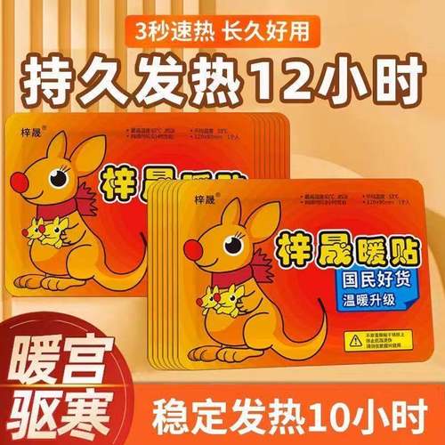 暖宝宝贴速热持久发热防寒保暖暖宫贴温暖升级稳定发热
