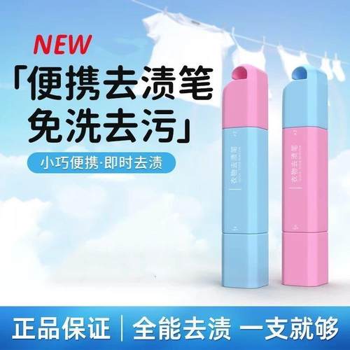 御鑫臣衣物便携去渍笔便携即时去渍剂免洗去渍去油去污笔即时清洁