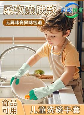 儿童洗碗手套5-12岁可用防水防滑食品级厨房耐用加厚家务专用手套