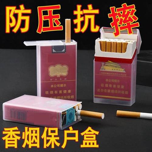 烟盒套便携20支装软硬包烟盒翻盖塑料烟壳烟具软包硬盒装烟防水