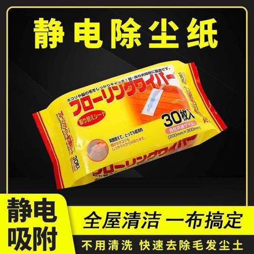 静电除尘纸拖把吸尘免洗湿纸巾擦地纸家用一次性拖布地板拖地湿巾