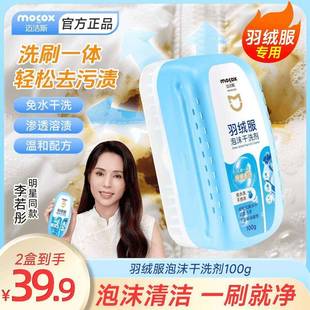 迈洁斯羽绒服泡沫干洗剂免水洗快速去污羽绒服清洁剂棉服专用zb2