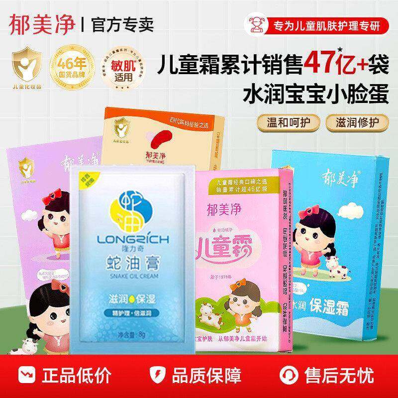 郁美净儿童霜2元商品盒装补水保88vip2元湿滋润温和润肤乳液面霜
