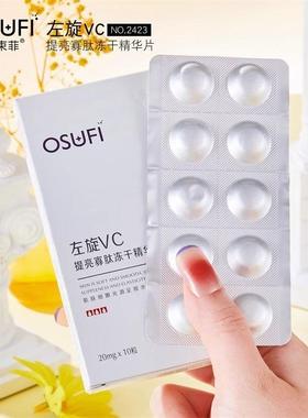 左旋VC提亮冻干精华片补水保湿滋润肌肤改善暗沉面部护肤品细嫩