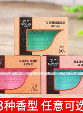 罗兰精油皂108g透明皂深层滋润白皙润肤男士滋润肤不紧绷水晶香皂