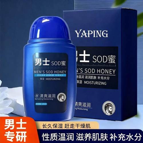 YAPING雅屏男士SOD蜜秋冬防干裂保湿润肤霜脸部护肤面霜脸部护肤