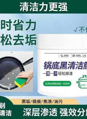 植小丫锅底黑清洁膜除黑垢不锈钢重油污焦渍黑锅海藻泥去污优固洁