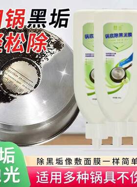 闻炎锅底除黑泥膜旧锅黑垢轻松除适用多种锅具不伤锅去垢抛光