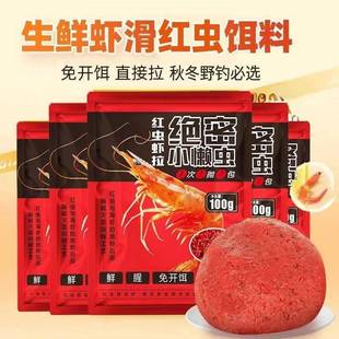 渔胜客红虫虾拉绝密小懒虫加倍浓腥免开饵鲜虾饵四季 鲫鱼鲤鱼饵料