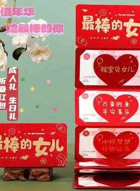 新款折叠18生日成人礼红包送儿子女儿中考高考仪式感新年红包袋