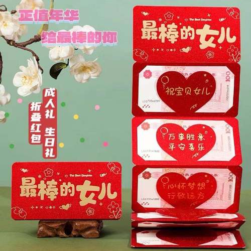 新款折叠18生日成人礼红包送儿子女儿中考高考仪式感新年红包袋