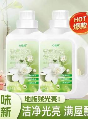 心佳妮香氛地板清洁剂拖地板瓷砖清洗剂去味留香去污增亮多用途