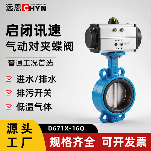 CHYN远恩气动对夹蝶阀通风蒸汽阀