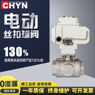 电动三通丝扣球阀Q914F 16P耐特耐高温蒸汽螺纹T型L换向切换