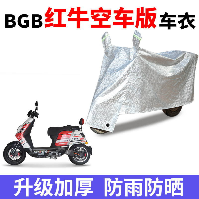 摩托车专用防雨水防晒车衣车罩
