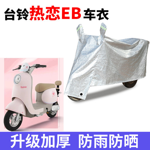 电动车专用防雨水防晒车衣车罩