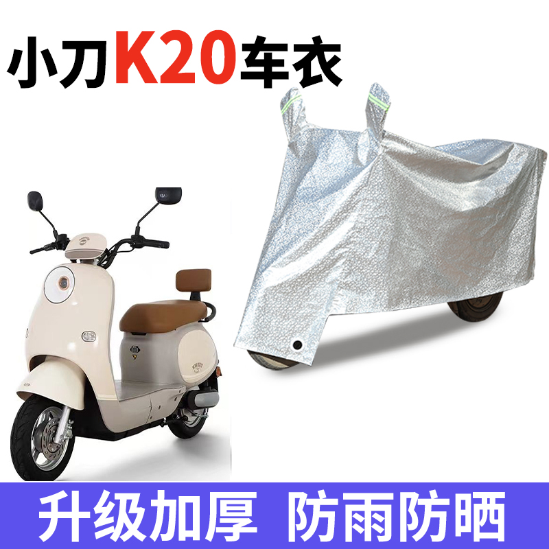 电动车专用防雨水防晒车衣车罩