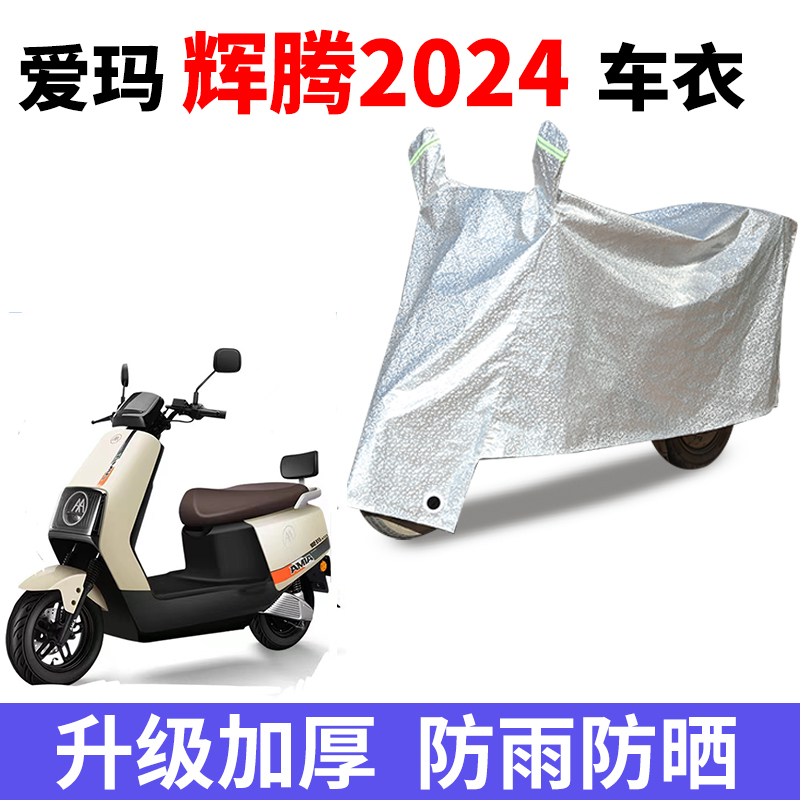 电动车专用防雨水防晒车衣车罩