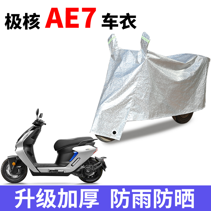 摩托车专用防雨水防晒车衣车罩