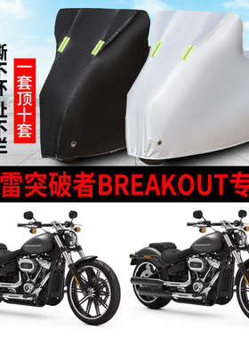 哈雷戴维森突破者Breakout摩托车专用防雨防晒加厚遮阳牛津车衣罩