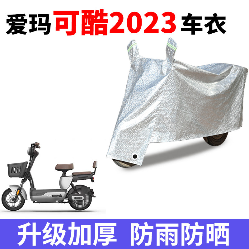 电动车专用防雨水防晒车衣车罩