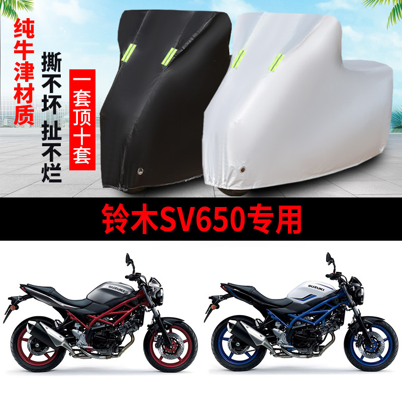 铃木SV650防雨防晒车衣遮阳车罩