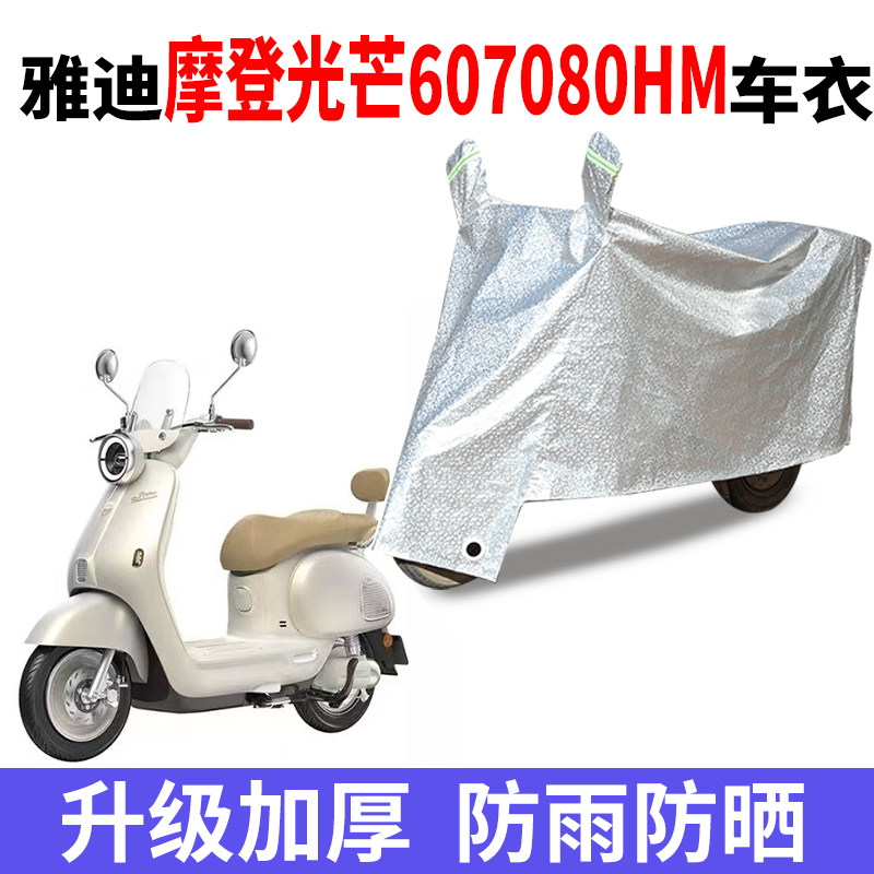 摩托车专用防雨水防晒车衣车罩