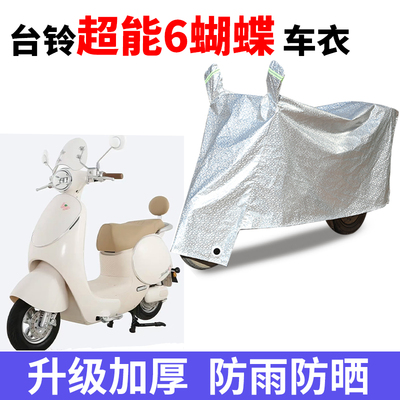 电动车专用防雨水防晒车衣车罩