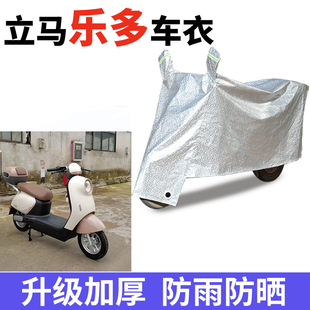 适用立马乐多电瓶车防晒车衣ZDB2401防尘防风防水车套遮阳遮雨罩