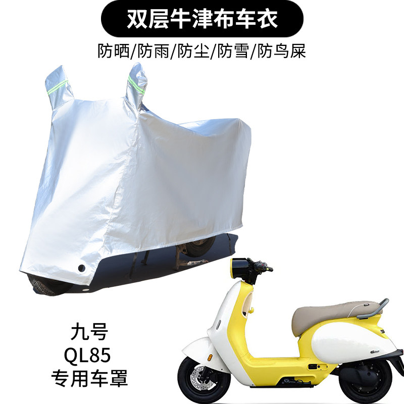 适用九号QL85踏板电动车防晒车衣防尘防风车罩遮阳遮雨罩防水套