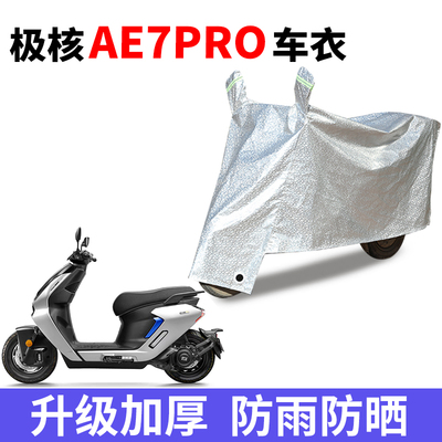 摩托车专用防雨水防晒车衣车罩