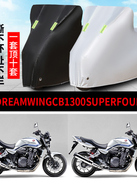 适用本田CB1300摩托车专用防雨防晒加厚遮阳防尘牛津布车衣车罩套