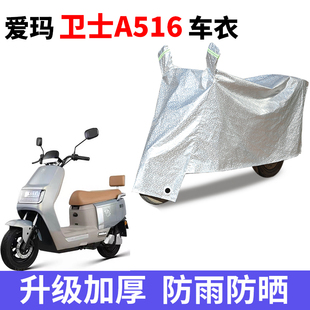 适用于爱玛卫士A516电瓶车防晒车衣AM1200DT 38防尘防风车罩 27S