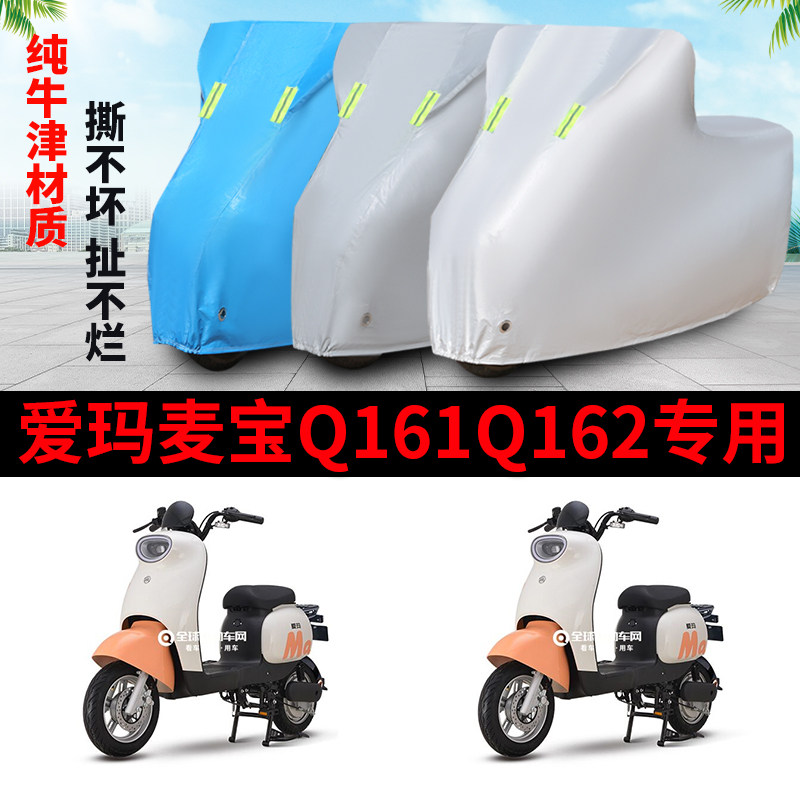 麦宝Q162防尘防晒车套防雨车衣
