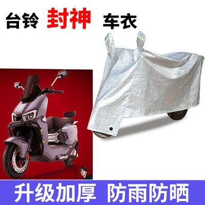 电动车专用防雨水防晒车衣车罩