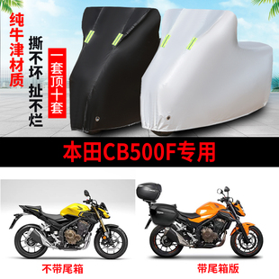 适用本田CB500F摩托车专用防尘防晒防雨水加厚牛津布遮阳车衣车罩