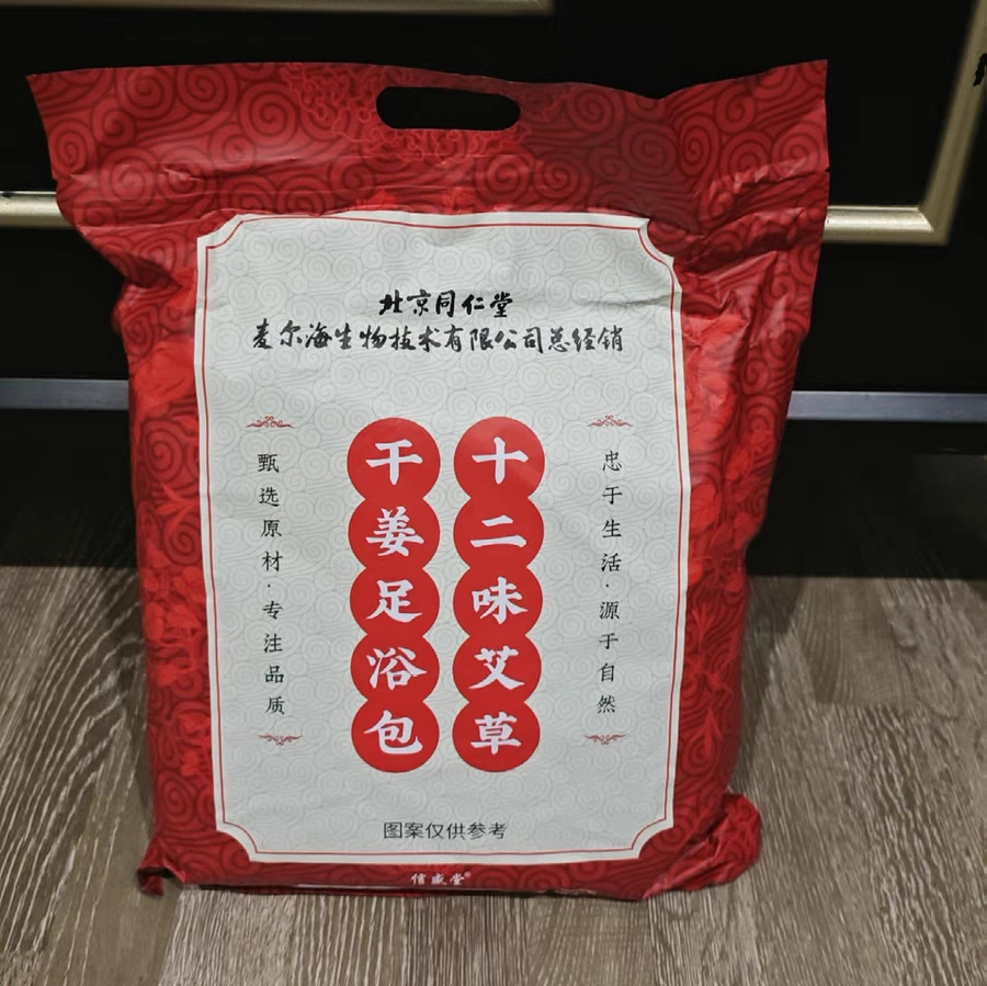 北京同仁堂十二味艾草干姜足浴包30克*30包信盛堂足浴包