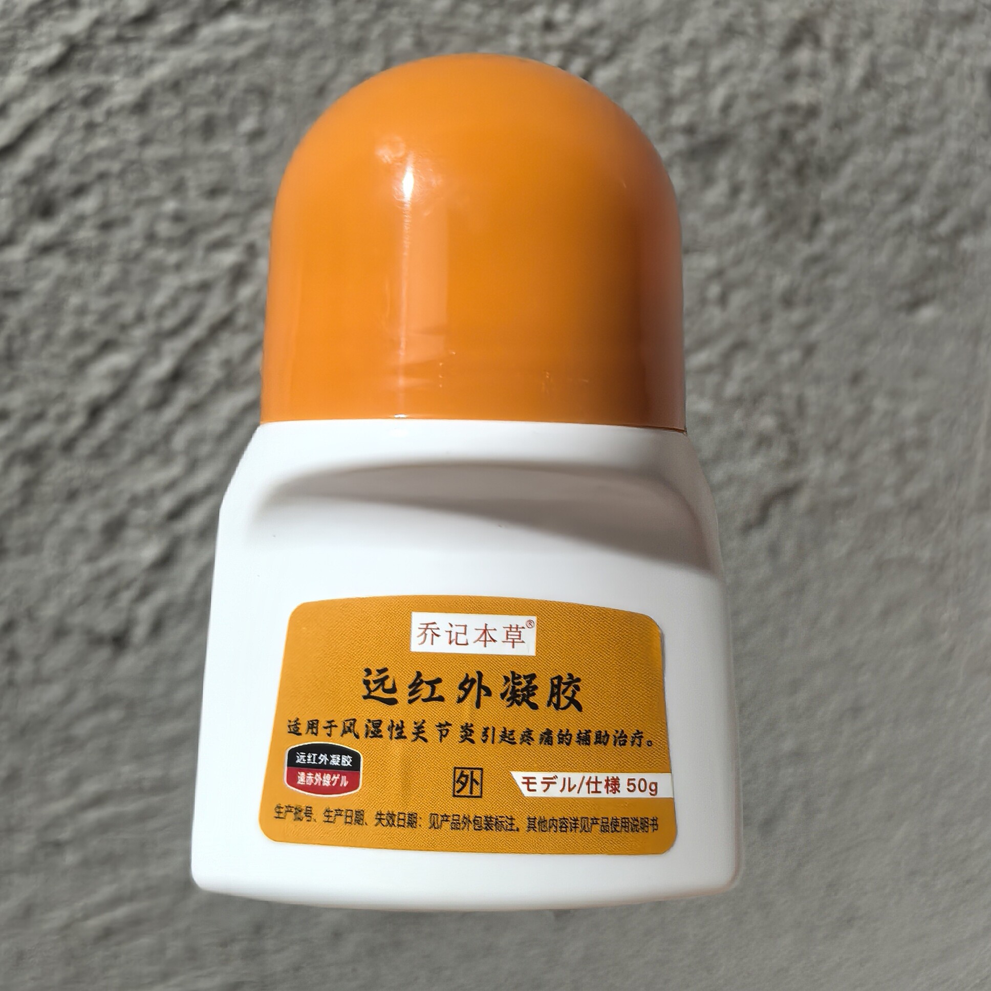 乔记本草走珠器颈椎腰椎肩周腱鞘活络通滑膜风湿关节型冷敷凝胶