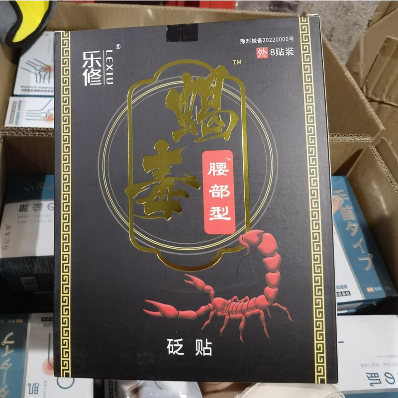 乐修蝎毒腰椎型冷敷贴腰椎盘突出坐骨神经疼痛贴膏颈肩腰腿疼痛