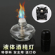 小酒精灯棉芯迷你户外烧水神器煮茶炉网红酒精灯煮茶壶液体酒精炉