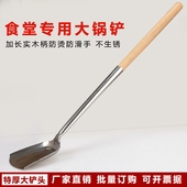 加厚不锈钢大锅铲木把手加长老式 铲子大号 大锅铲不锈钢长柄炒菜