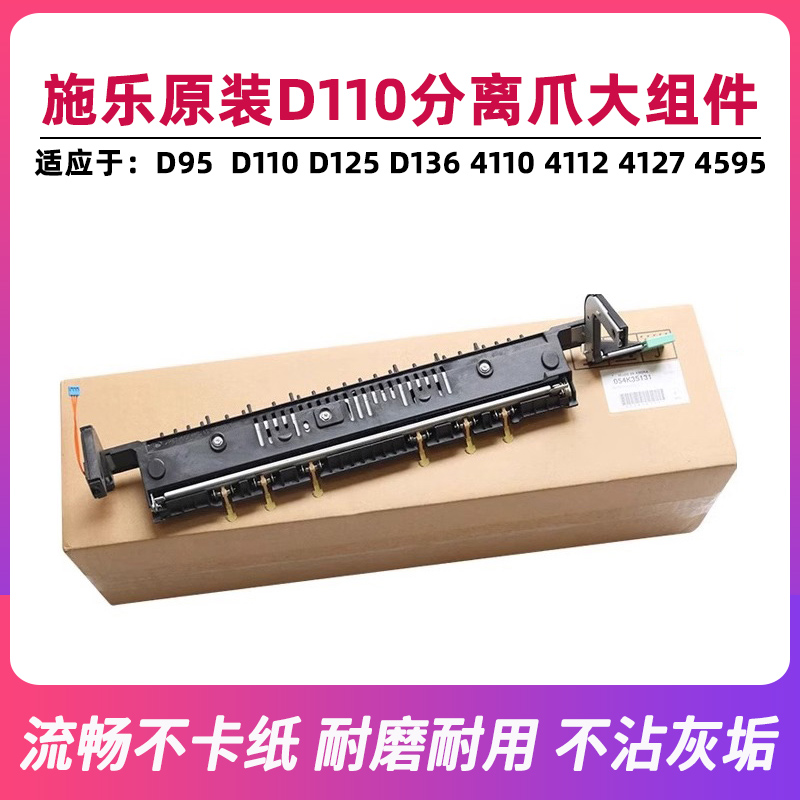 施乐D110分离爪组件D95 D125 D136 4110 4112 4127分离爪4595