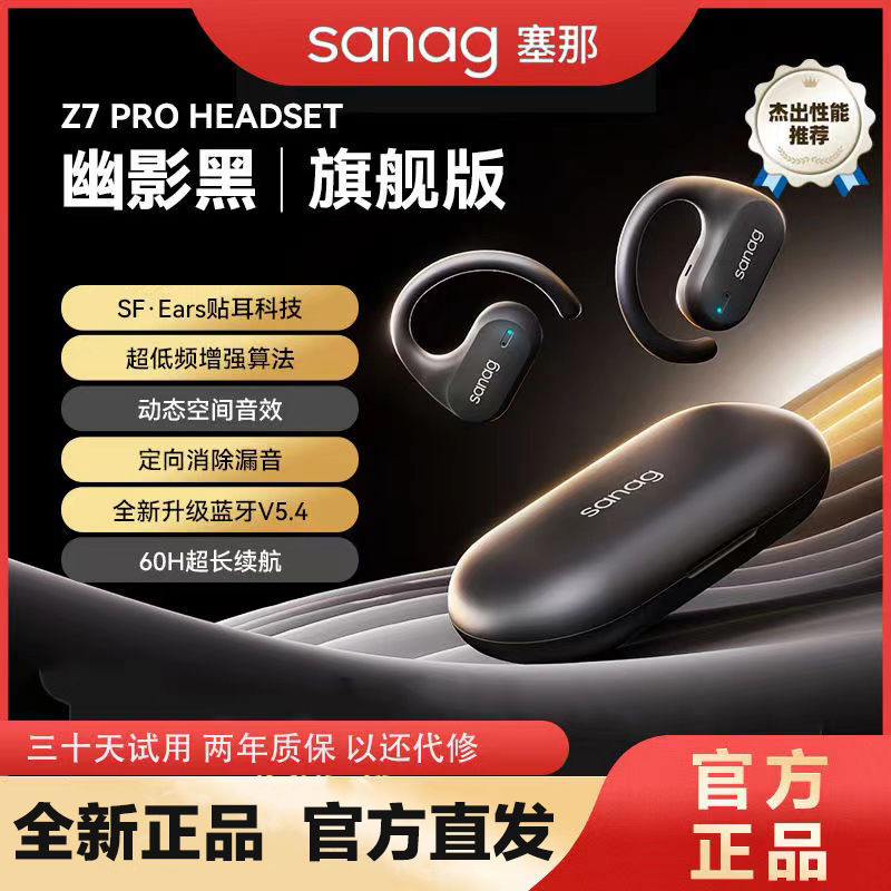 塞那蓝牙耳机挂耳式气骨传导无线开放式不入耳跑步运动新款塞纳z7