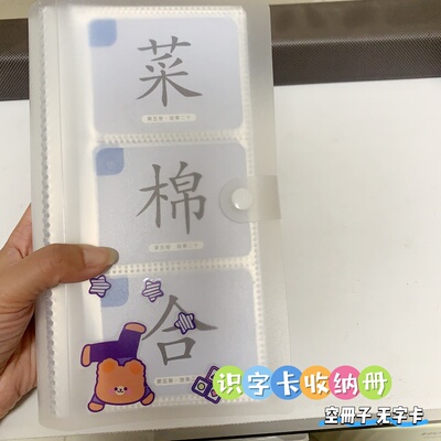 字卡收纳册幼儿园儿童识字卡片收藏册方卡装魔比爱卡片的册子生字