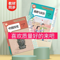 2026春新改版速查标签贴纸道法历史索引贴7七年级下上册人教新版