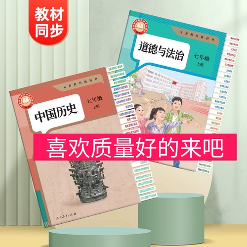2026春新改版速查标签贴纸道法历史索引贴7七年级下上册人教新版