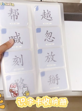 幼儿园识字卡片收纳册儿童生字卡片魔比爱字卡宝宝卡片收集册子