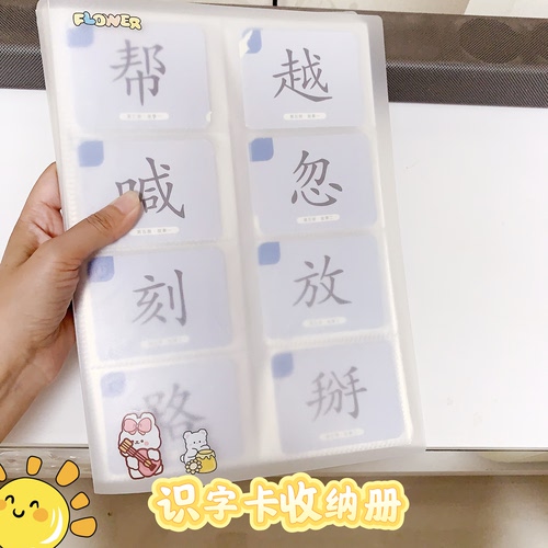 幼儿园识字卡片收纳册儿童生字卡片魔比爱字卡宝宝卡片收集册子