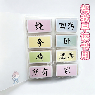 幼儿园小字卡收纳册儿童识字卡片收藏册9*5卡片的册子生认字卡册